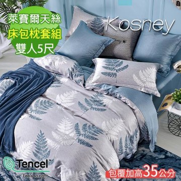 KOSNEY  燃夢 頂級100%天絲雙人床包枕套組床包高度35公分
