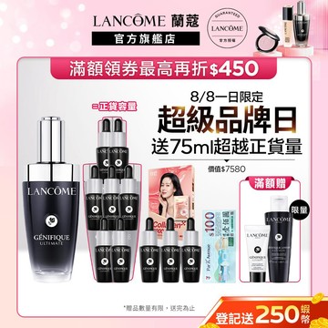 蘭蔻 超極限肌因賦活露50ml 小黑瓶PRO 精華液｜LANCOME官方旗艦店