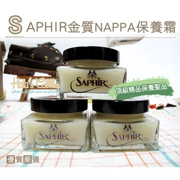 糊塗鞋匠 L78 法國SAPHIR金質NAPPA保養霜 天然植物油 NAPPA皮革 日常修鞋保養使用 天然配方溫和