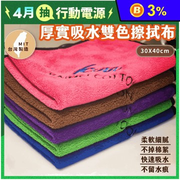 【凱美棉業】厚實600克頂級珊瑚絨雙色擦拭布 吸水好用