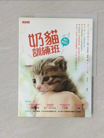 【書寶二手書T1／動植物_Y1S】奶貓訓練班_嘉里
