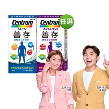 【善存】任選-男性/女性綜合維他命 (120錠/盒-男女專屬配方 22種人體必需營養素 思緒清晰)