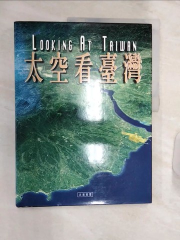【書寶二手書T4／地理_R3Z】太空看台灣_王鑫