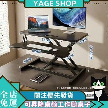 YAGE 桌子 全品屋辦公電腦桌 可昇降桌麵電腦桌 工作颱桌子 筆記本電腦顯示器增高架