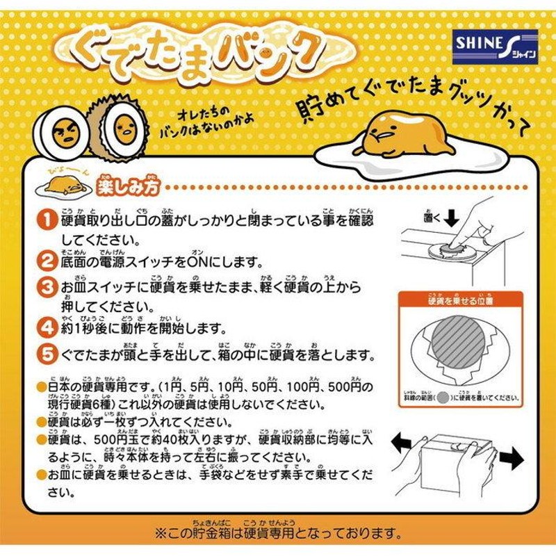 SANRIO gudetama ぐでたま 貯金箱 ぐでたま 貯金箱 いたずらbank 誕生日