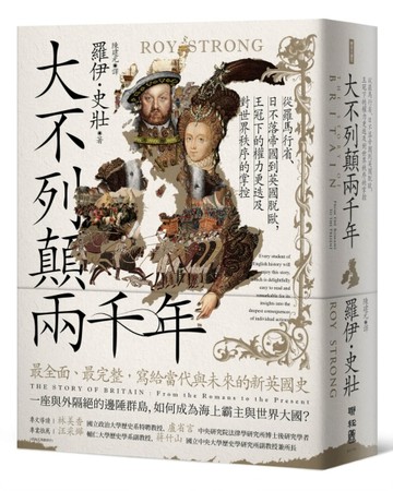 大不列顛兩千年：從羅馬行省、日不落帝國到英國脫歐，王冠下的權【二手書_良好】TAAZE讀冊生活