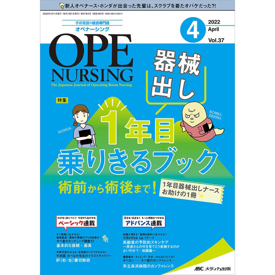 オペナーシング 第37巻4号