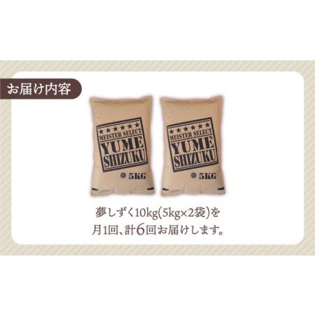 ふるさと納税 夢しずく 白米 10kg（5kg×2袋）米 定期便 お米 佐賀 [HBL045] 佐賀県江北町