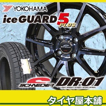 自動車185/65R15 ヨコハマ アイスガード ファイブプラス iG50PLUS ...