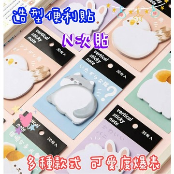 【MoMo媽咪】造型便利貼 N次貼 便條紙 分類標籤  便利貼 拇指貼 標籤貼紙  索引貼  計事貼
