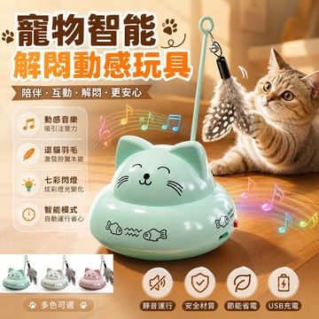 寵物智能解悶動感玩具 自動逗貓羽毛 USB充電 七彩燈光 互動貓玩具 貓咪電動玩具 陪伴解悶 智能玩具 趣味逗貓