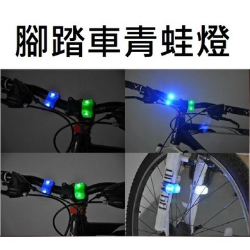 腳踏車青蛙燈 警示燈 裝飾燈 腳踏車燈 腳踏車青蛙燈 警示燈 裝飾燈 腳踏車燈