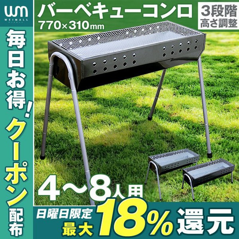 バーベキューコンロ 高さ3段階調節 網付き 大型 4〜8人用 73cm コンパクト グリル BBQ アウトドア キャンプ スタンド 焚き火台 グリル  BBQコンロ 4人 家族 通販 LINEポイント最大0.5%GET | LINEショッピング