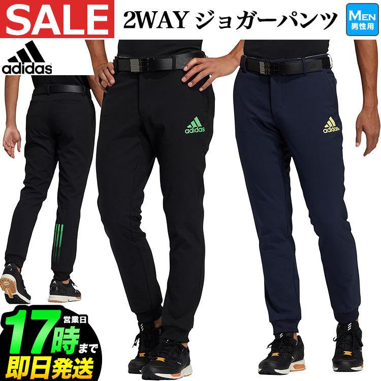 adidas アディダス ゴルフウェア VU379 スリーストライプス ストレッチ 2WAY ジョガーパンツ [保温 撥水] （メンズ） |  LINEショッピング