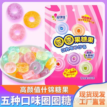 ✨在臺出貨✨圈圈糖 硬糖 造型糖果 多口味硬糖 獨立包裝 五種口味 手心糖果 袋裝糖果 圈圈糖果硬糖果