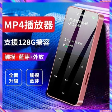 mp4随身聽mp4藍芽播放器mp3随身聽 支援外放 看電子書 視頻 錄音收音機聽音樂播放機