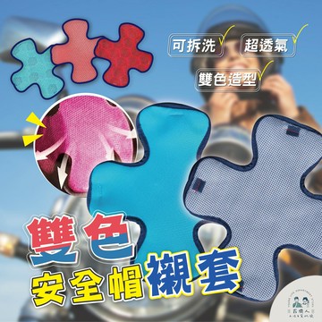 台灣現貨 租車 防臭 可拆洗 安全帽內襯 安全帽透氣墊 安全帽襯墊 安全帽內襯墊 安全帽內襯套 安全帽隔熱墊 內襯隔熱墊