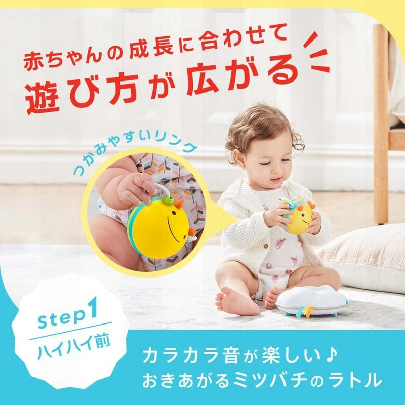 知育玩具　ペッピーキッズ 楽天市場】SKIP HOP スキップホップ いっしょにハイハイビー