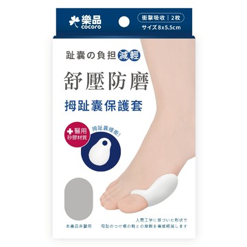 樂品拇指囊防磨矽膠護套