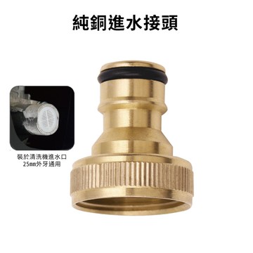 高壓清洗機 純銅進水接頭 通用規格 奶嘴接頭 水管快速接頭-公 進水管配件 Loxin