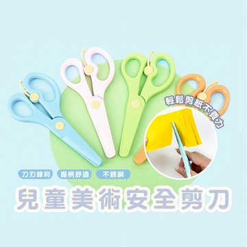 嘉義發貨【B719】 兒童安全剪刀 兒童剪刀 塑膠剪刀 剪紙 pp材質 塑料安全剪刀xiami