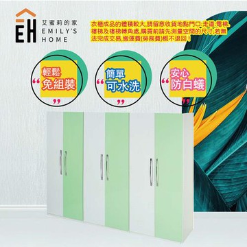 艾蜜莉的家  2.7尺綠白色塑鋼衣櫃 衣櫥 棉被櫃 置物櫃 收納櫃