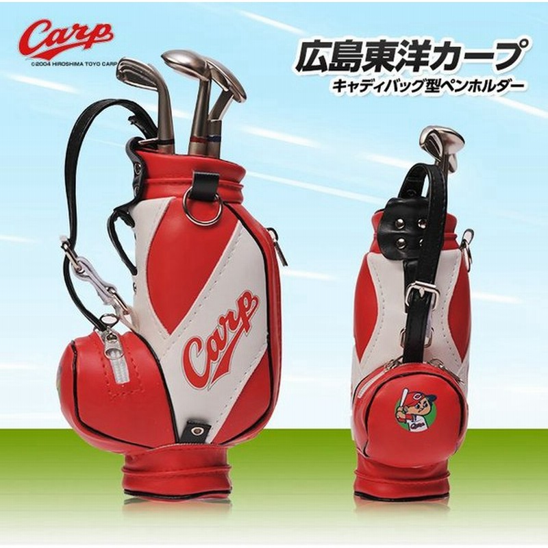 広島東洋カープ グッズ キャディバッグ型 ペンホルダー 広島カープ ゴルフ キャラクター 雑貨 おもしろ プロ野球 通販 Lineポイント最大get Lineショッピング