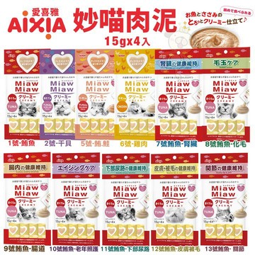 【12包組送罐頭】日本AIXIA愛喜雅 Miaw妙喵肉泥系列15gx4入 貓零食 貓肉泥✨Q寶貝寵物✨