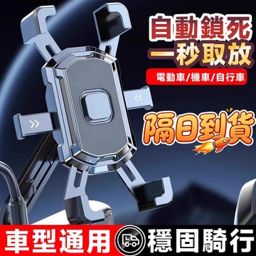 💪全機型通用了 六爪手機架 導航架 摩托車手機架 手機支架 機車手機架 減震自行車手機架 電動車手機架 外送員手機架