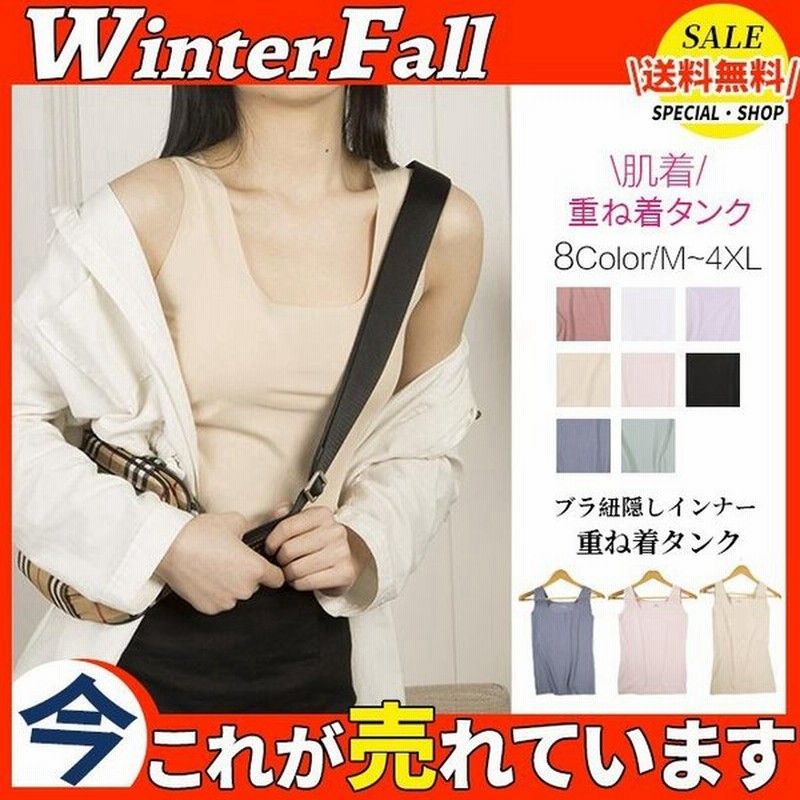 ブラ紐隠しインナー ブラ紐隠し シンプル タンクトップ レディース カジュアル レイヤード インナー キャミソール 袖なし オシャレ 上品 通販 Lineポイント最大get Lineショッピング