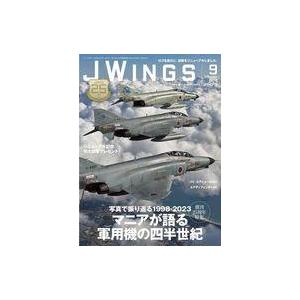 中古ミリタリー雑誌 J-Wings 2023年9月号