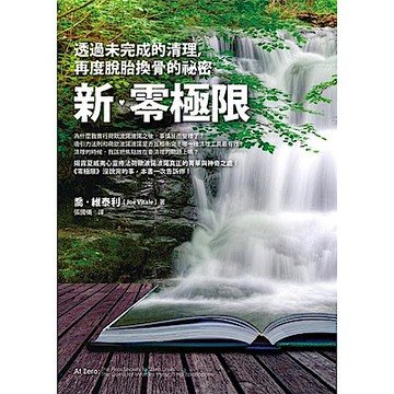 新．零極限