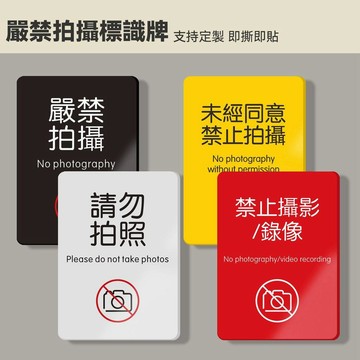 臺灣出🔥警示拍照牌膠 溫馨提示 告示牌 罰款 電影院 戲院牌 繁體字 標誌拍攝