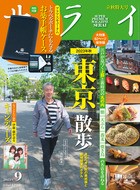 サライ　2023年9月号