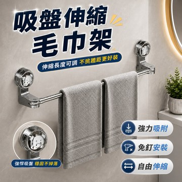 【挑戰蝦皮最低價】吸盤毛巾架 無痕毛巾架 吸盤置物架 浴室拖鞋架 浴室毛巾架 伸縮毛巾架 吸盤拖鞋架 置物架 毛巾架
