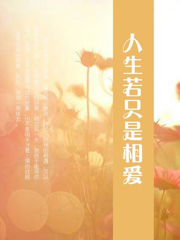 【電子書】人生若只是相爱