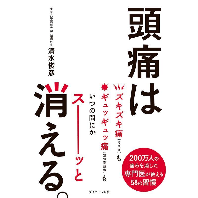 頭痛は消える。