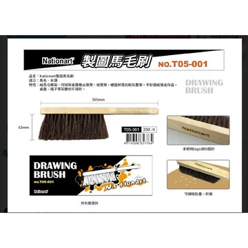 普思AP Nationart 製圖馬毛刷 T05-001
