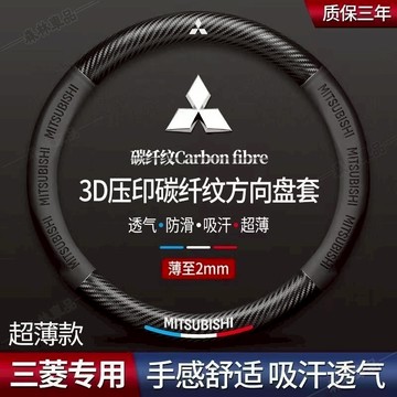 Mitsubishi三菱方向盤套3D壓印字母Fortis Outlander Lancer ZINGER方向盤套·AAS