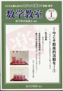  数学教室編集部   数学教室 2024年 1月号