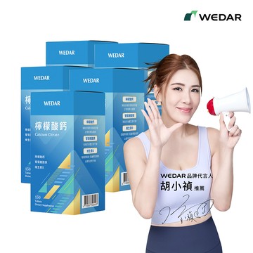 WEDAR薇達 檸檬酸鈣(150顆/瓶) 5瓶組