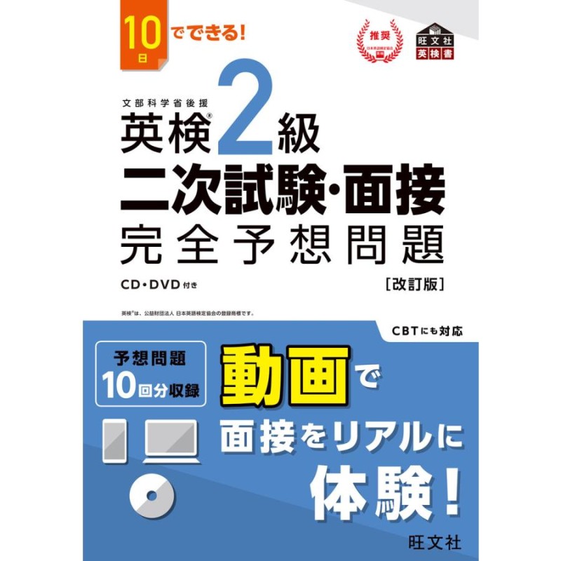 10日でできる　英検2級　二次試験・面接　完全予想問題　改訂版　LINEショッピング