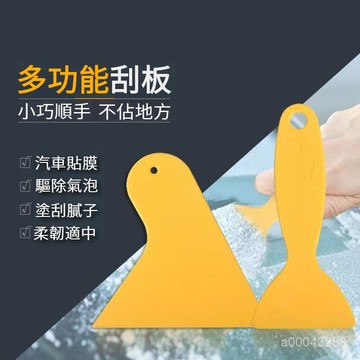 🔥台灣出貨🔥 刮板 汽車刮板 刮刀 貼膜 除泡刀 汽車貼膜工具玻璃用品補墻膏美縫葫蘆膩子加厚三角塑料書皮 颳闆