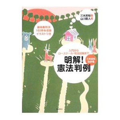 戦後憲法学の70年を語る 高橋和之・高見勝利憲法学との対話/宍戸常寿