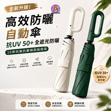 24H出貨 自動開收雨傘 晴雨兩用傘 防曬 黑膠傘 抗風 折疊雨傘 便攜 UV傘 單手操作 自動傘 遮陽 鉛筆傘 發票