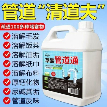 🔥🔥管道疏通劑強力廚房油污下水道地漏廁所馬桶液體除臭堵塞溶解神器