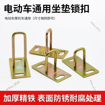 🎇免運特價✨踏闆電動車座墊鎖扣福喜巧格鬼火坐墊扣電瓶車鞍座鎖鈎坐桶勾配件#免運