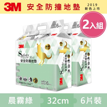3M 新升級兒童安全防撞地墊32cm箱購超值組 (晨霧綠x12片/約0.4坪)★3M 迎新送舊 ★299起免運