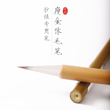 宋徽宗古風瘦金體專用毛筆白描勾線筆兼毫工筆國畫長鋒小楷毛筆成人練字初學者小毛筆抄經專用書法小號毛筆