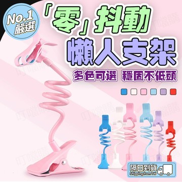 🔥零抖動🔥懶人手機支架 桌面支架 床頭支架 夾子支架 穩定不掉支架 360度調節支架 旋轉支架 平板手機支架 伸縮調節